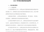 重庆大学附属肿瘤医院2023年单位预算情况说明