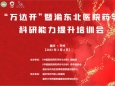 《中国医院用药评价与分析》编辑部成功召开“‘万达开’暨渝东北医院药学科研能力提升培训会”