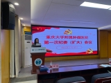 重庆大学附属肿瘤医院召开2023年第1次纪委（扩大）工作会议