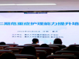 重庆大学附属肿瘤医院第二期危重症护理能力提升培训班顺利开班