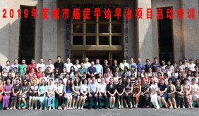 中国居民癌症防控行动—城市癌症早诊早治项目