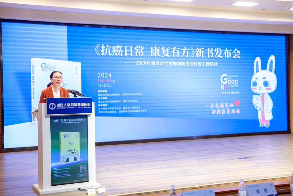 重庆出版首部“癌症患者康复指南”——《抗癌日常 康复有方》。主办方供图