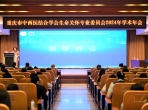 重庆市中西医结合学会生命关怀专业委员会2024年学术年会暨换届选举大会顺利召开