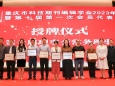 《中国医院用药评价与分析》杂志社当选重庆市科技期刊编辑学会常务理事单位