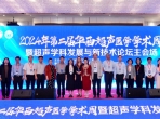 重庆大学附属肿瘤医院超声医学科团队参加“2024年第二届华西超声医学学术周”会议