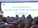 重庆大学附属肿瘤医院第三期危重症护理能力提升培训班顺利开班
