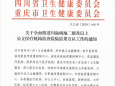 重庆大学附属肿瘤医院积极推进川渝两地检查检验结果互认工作