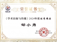 重庆大学附属肿瘤医院主办的《中国药房》杂志编辑团队在第五届“渝出版”学术交流会暨青年编辑学术沙龙上荣获多项荣誉