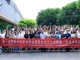 重庆市医药生物技术协会胃肠外科护理专业委员会成立大会暨第一次学术会议顺利召开