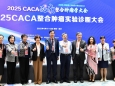 2025CACA整合肿瘤实验诊断大会在悦来国际会议中心圆满召开