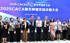 2025CACA整合肿瘤实验诊断大会在悦来国际会议中心圆满召开