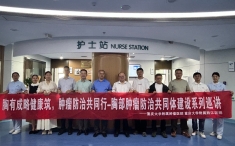 重庆大学附属肿瘤医院胸部肿瘤中心前往重庆大学附属黔江医院开展“胸有成略健康筑，肿瘤防治共同行”胸部肿瘤防治共同体建设系列巡讲活动