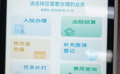 告别奔波！重庆大学附属肿瘤医院上线“一站式床旁结算系统”