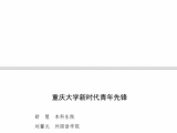 喜报！重庆大学附属肿瘤医院老年肿瘤科副主任张均辉荣获重庆大学“新时代先锋”称号