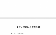 喜报！重庆大学附属肿瘤医院老年肿瘤科副主任张均辉荣获重庆大学“新时代先锋”称号