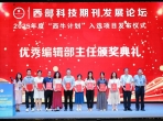 重庆大学附属肿瘤医院期刊中心在第12届西部科技期刊发展论坛取得丰硕成果