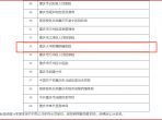 重庆大学附属肿瘤医院通过国家级节约型公共机构示范单位初验