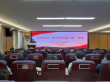 管发中心党支部组织纪委委员“面对面”廉政警示教育