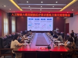 重庆大学附属肿瘤医院召开“人工智能大模型赋能医疗需求落地方案交流咨询会” 