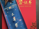 重庆大学附属肿瘤医院骨与软组织肿瘤科团队荣获全国黑色素瘤科普大赛三等奖
