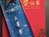 重庆大学附属肿瘤医院骨与软组织肿瘤科团队荣获全国黑色素瘤科普大赛三等奖