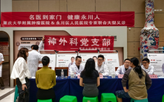 神外科党支部赴永川区人民医院开展大型惠民义诊活动