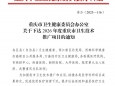 喜报丨重庆大学附属肿瘤医院重症医学科连续三年获批重庆市卫生适宜技术推广项目！