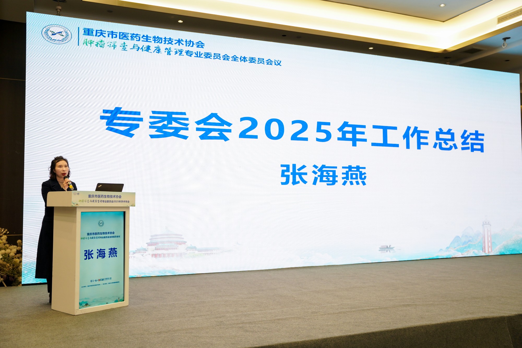 张海燕专委会工作总结