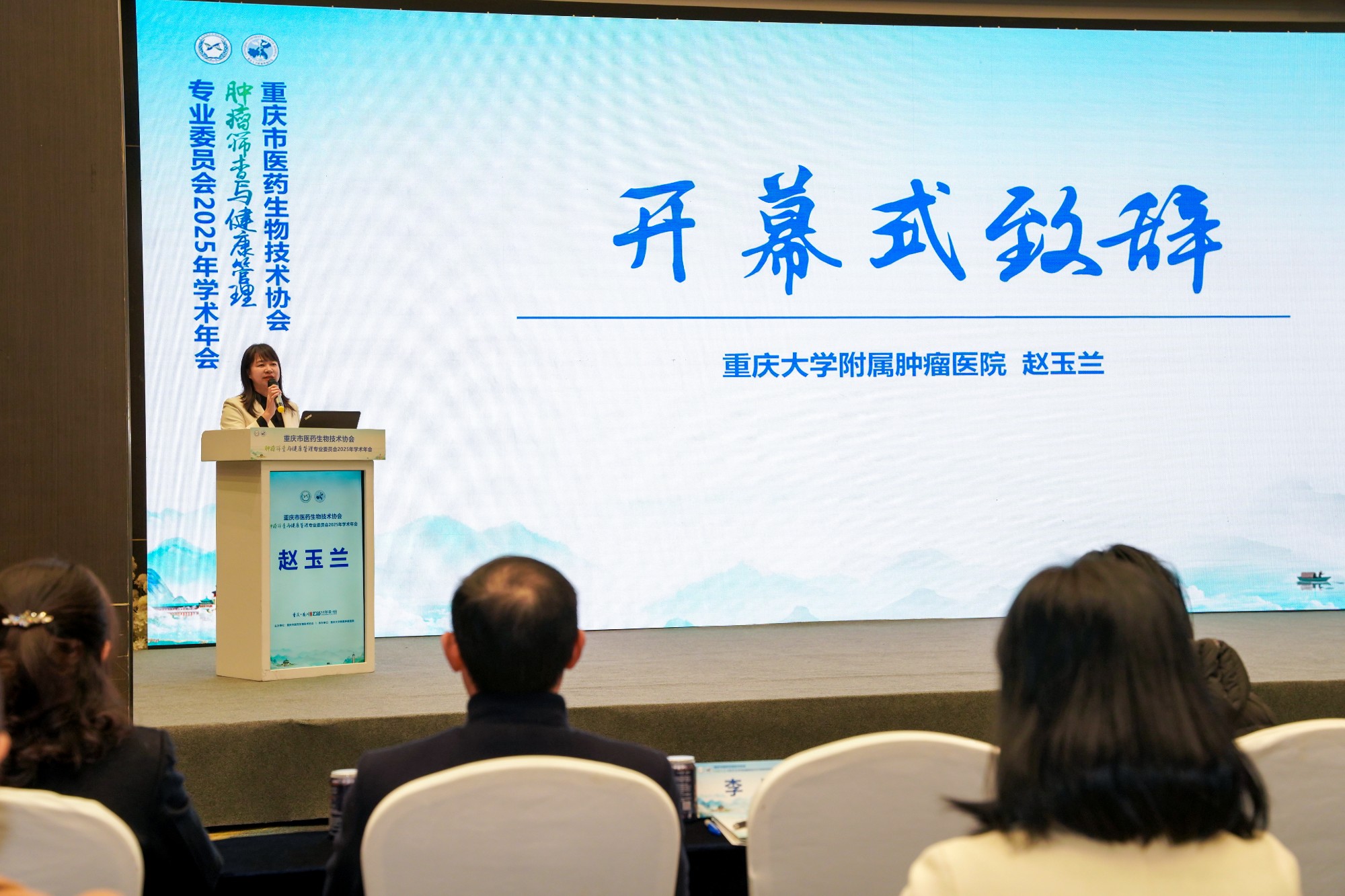 开幕式致辞赵玉兰