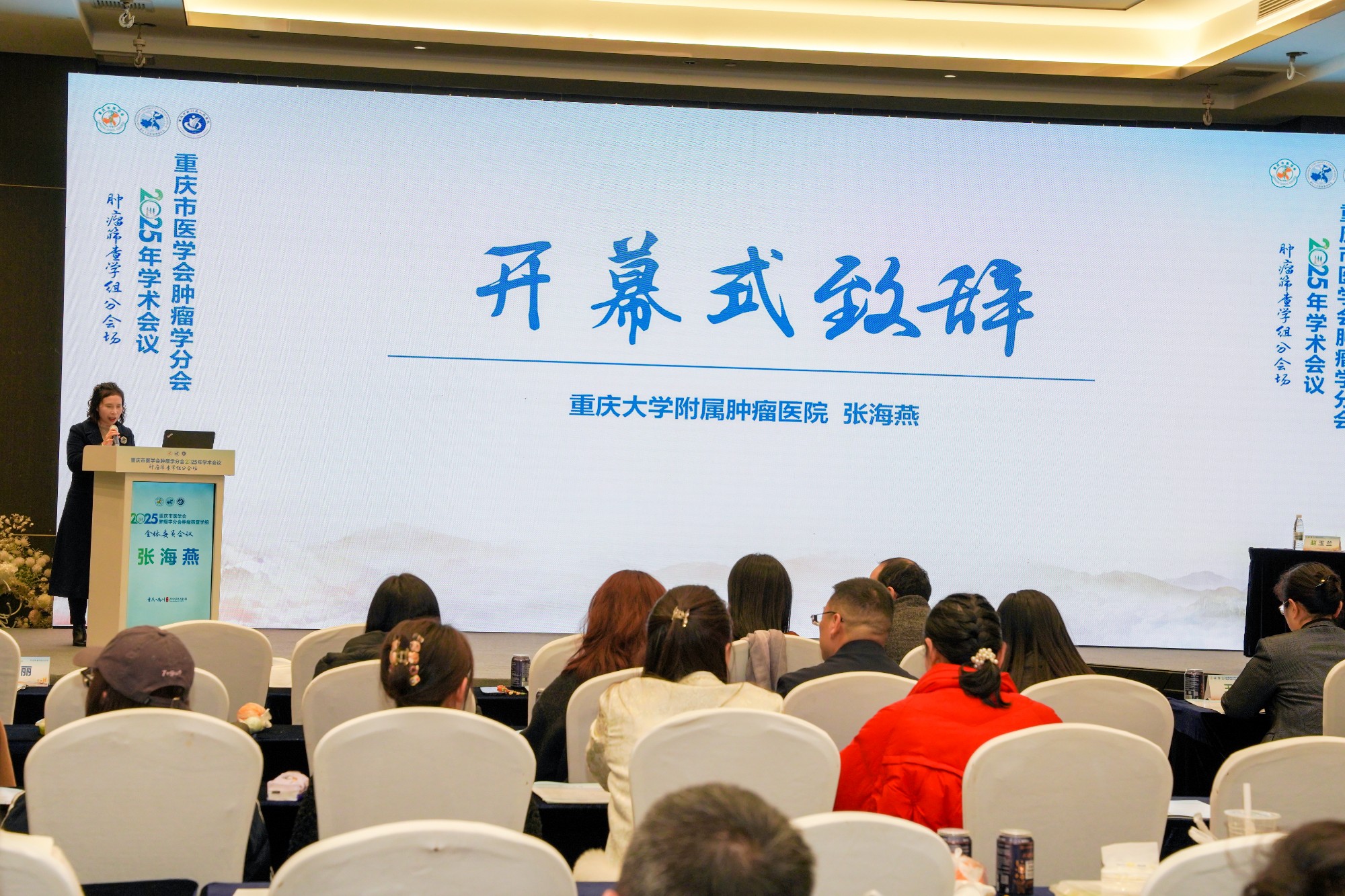 开幕式致辞张海燕